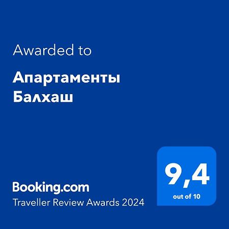 Апартаменты Балхаш Kültér fotó